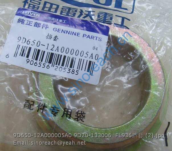 9D650-12A000005A0 9D20-133006 FL936挡套 (2)