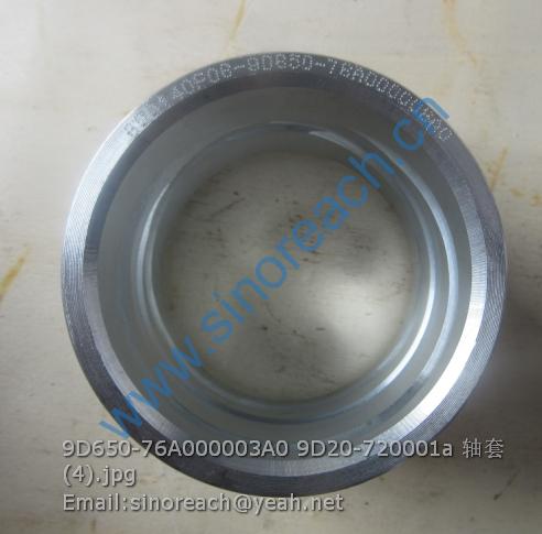9D650-76A000003A0 9D20-720001a 轴套 (4)