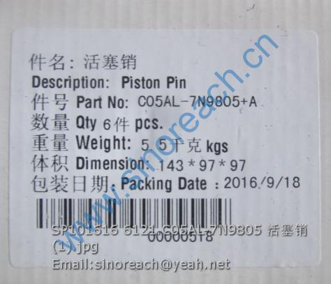 SP101616 6121.C05AL-7N9805 活塞销 (1)