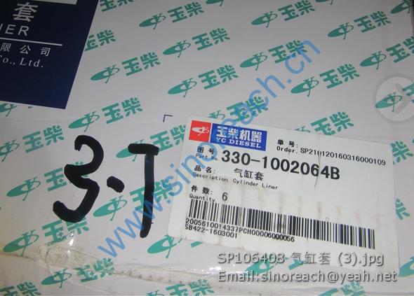 SP106408 气缸套 (3)