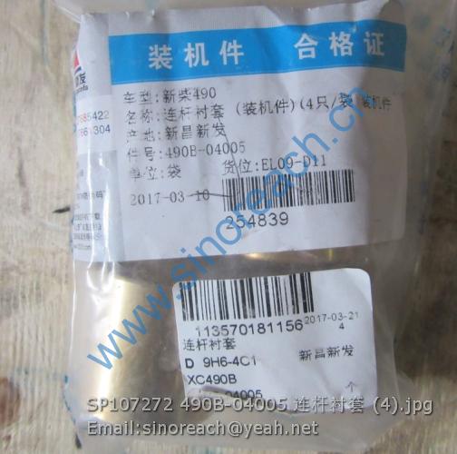 SP107272 490B-04005 连杆衬套 (4)