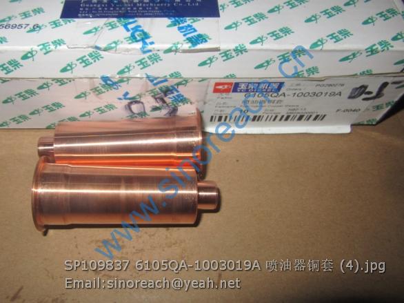 SP109837 6105QA-1003019A 喷油器铜套 (4)