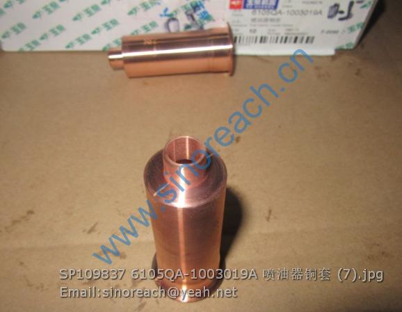 SP109837 6105QA-1003019A 喷油器铜套 (7)