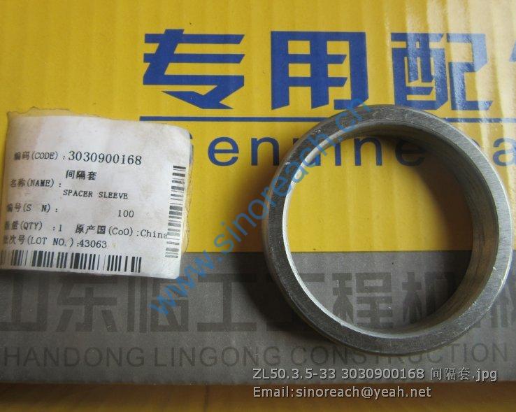 ZL50.3.5-33 3030900168 间隔套