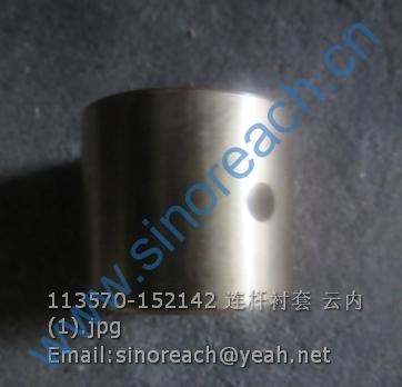113570-152142 连杆衬套 云内 (1)