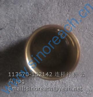 113570-152142 连杆衬套 云内