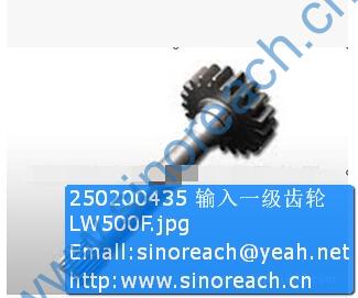 250200435 输入一级齿轮 LW500F