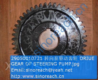29050010721 转向泵驱动齿轮 DRIUE GEAR OF STEERING PUMP