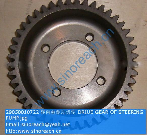 29050010722 转向泵驱动齿轮 DRIUE GEAR OF STEERING PUMP