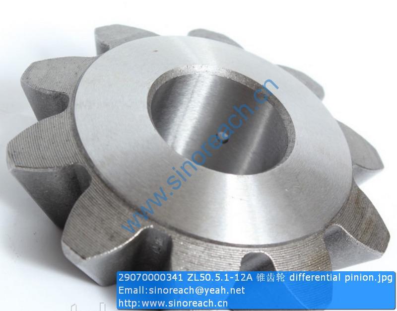 29070000341 ZL50.5.1-12A 锥齿轮 differential pinion