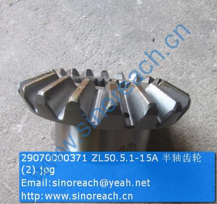 29070000371 ZL50.5.1-15A 半轴齿轮 (2)