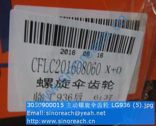 3050900015 主动螺旋伞齿轮 LG936 (5)