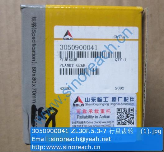 3050900041 ZL30F.5.3-7 行星齿轮 (1)