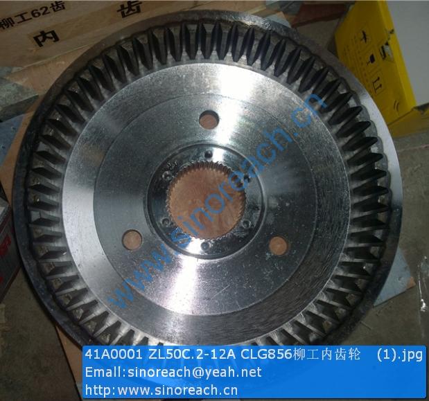 41A0001 ZL50C.2-12A CLG856柳工内齿轮 (1)