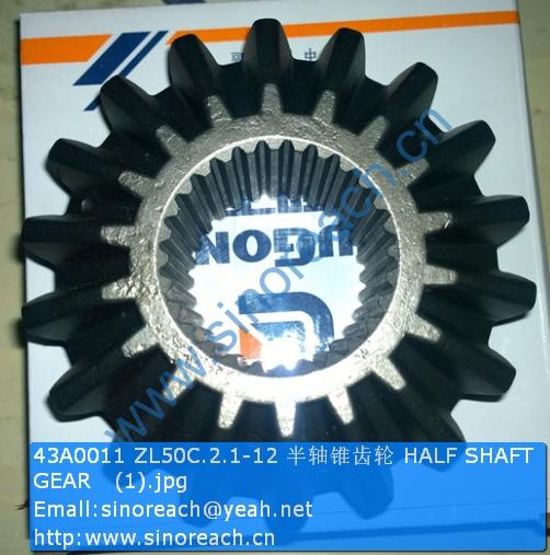 43A0011 ZL50C.2.1-12 半轴锥齿轮 HALF SHAFT GEAR (1)