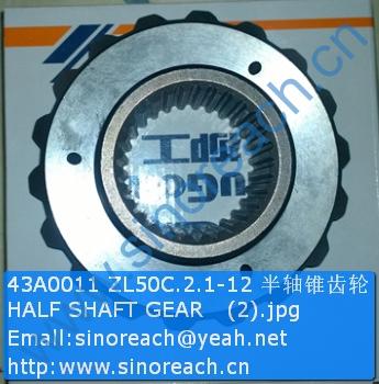 43A0011 ZL50C.2.1-12 半轴锥齿轮 HALF SHAFT GEAR (2)