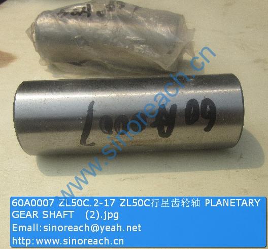 60A0007 ZL50C.2-17 ZL50C行星齿轮轴 PLANETARY GEAR SHAFT (2)