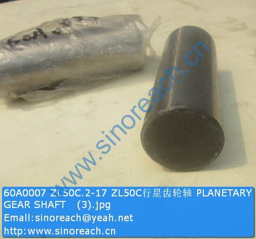 60A0007 ZL50C.2-17 ZL50C行星齿轮轴 PLANETARY GEAR SHAFT (3)