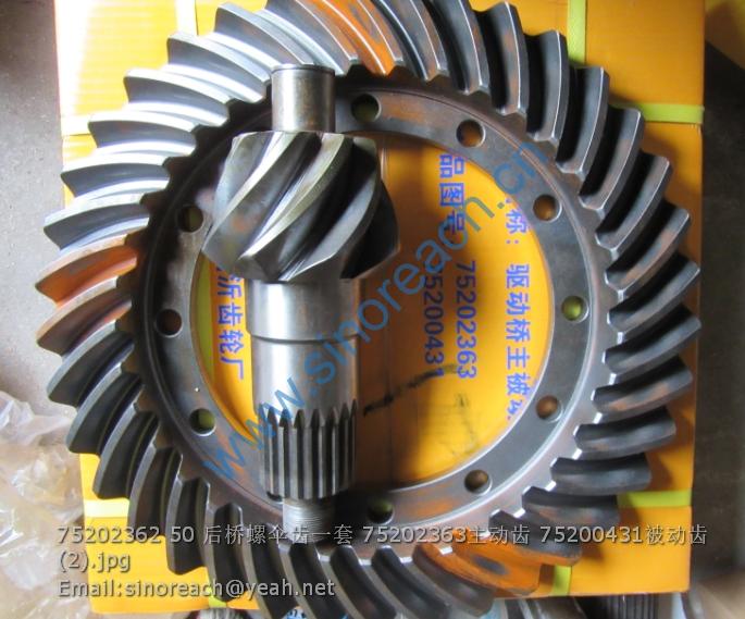 75202362 50 后桥螺伞齿一套 75202363主动齿 75200431被动齿 (2)