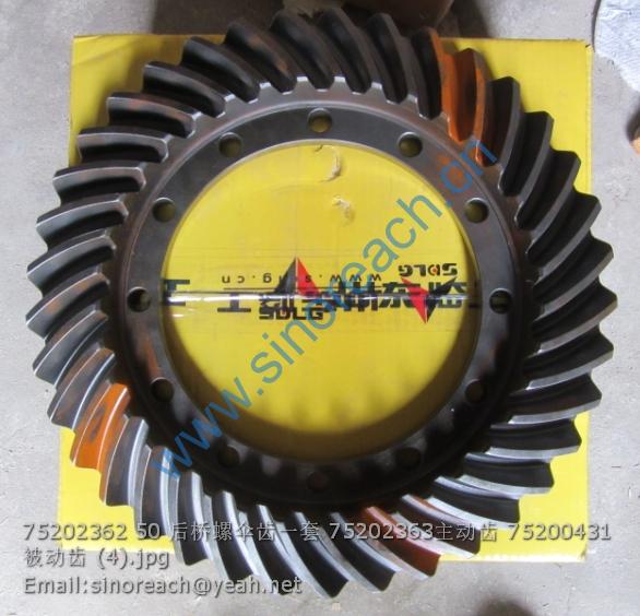 75202362 50 后桥螺伞齿一套 75202363主动齿 75200431被动齿 (4)