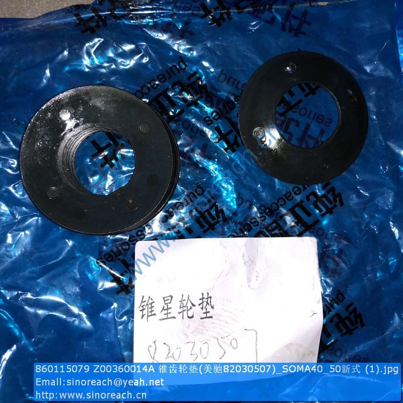 860115079 Z00360014A 锥齿轮垫(美驰82030507)_SOMA40_50新式 (1)