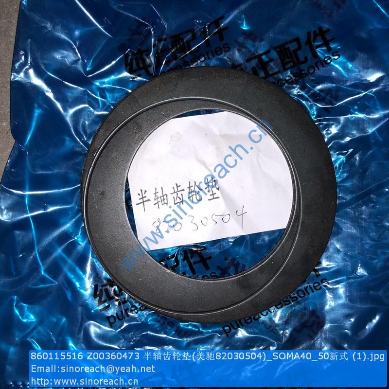 860115516 Z00360473 半轴齿轮垫(美驰82030504)_SOMA40_50新式 (1)