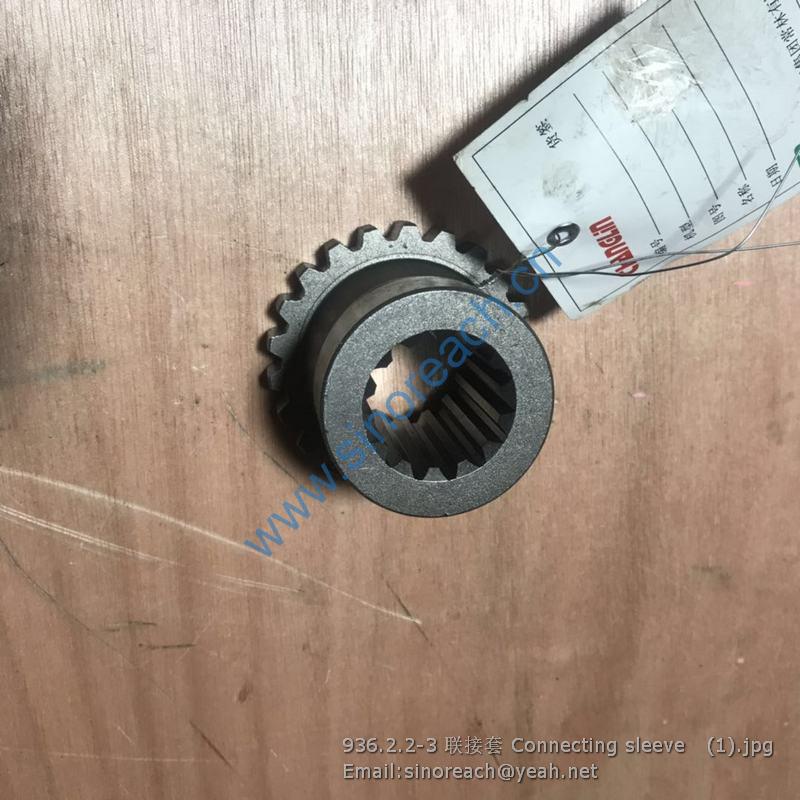 936.2.2-3 联接套 Connecting sleeve (1)