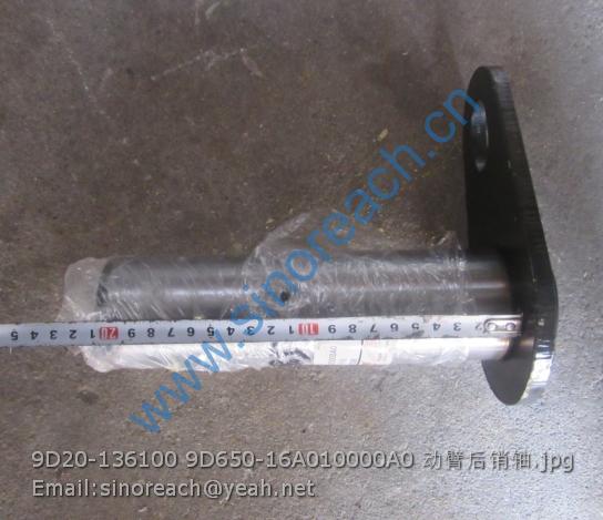9D20-136100 9D650-16A010000A0 动臂后销轴