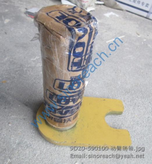 9D20-590100 动臂销轴