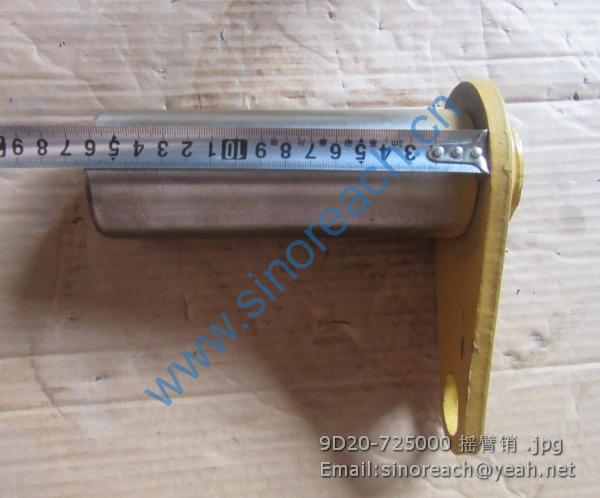 9D20-725000 摇臂销