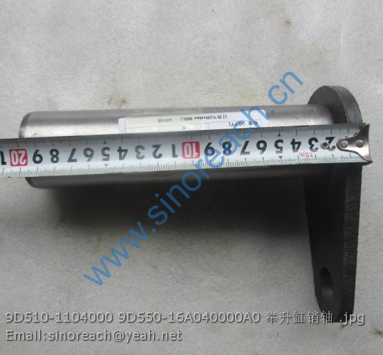 9D510-1104000 9D550-16A040000A0 举升缸销轴