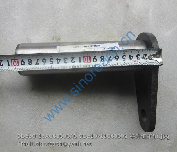 9D550-16A040000A0 9D510-1104000a 举升缸销轴