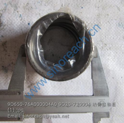 9D650-76A000004A0 9D20-720004 动臂缸轴套 (1)