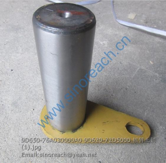 9D650-76A030000A0 9D620-72D5000 摇臂上销 (1)