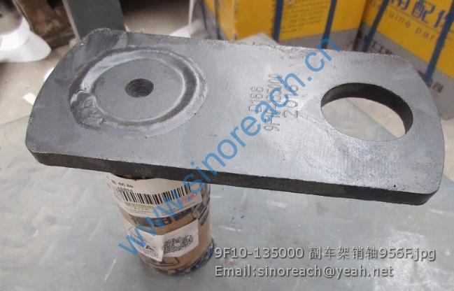 9F10-135000 副车架销轴956F