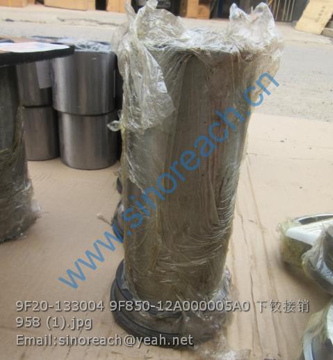 9F20-133004 9F850-12A000005A0 下铰接销 958 (1)