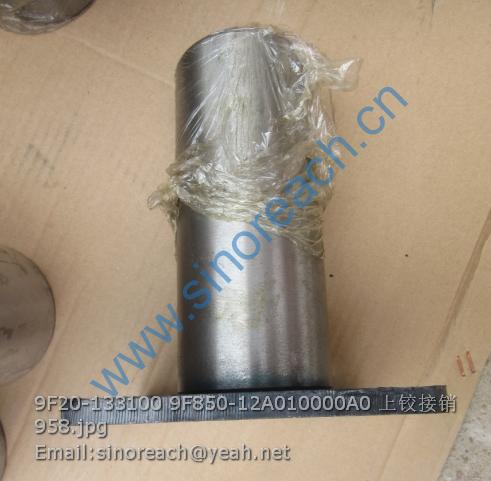 9F20-133100 9F850-12A010000A0 上铰接销 958