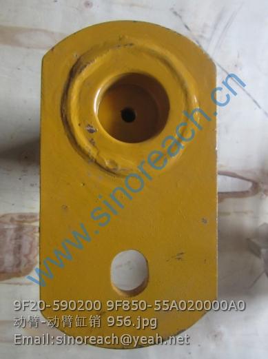 9F20-590200 9F850-55A020000A0 动臂-动臂缸销 956