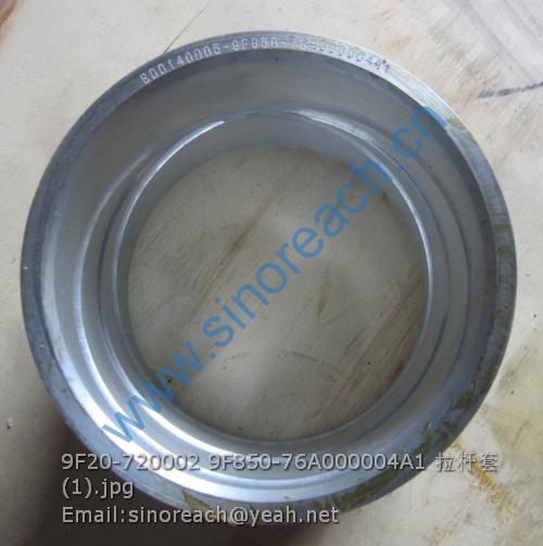 9F20-720002 9F850-76A000004A1 拉杆套 (1)