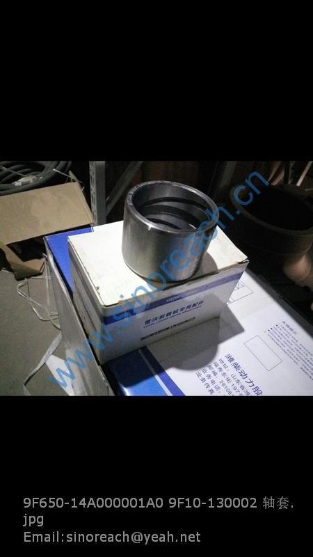 9F650-14A000001A0 9F10-130002 轴套