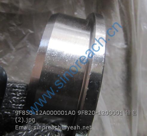 9F850-12A000001A0 9F820-1200001 轴套 (2)