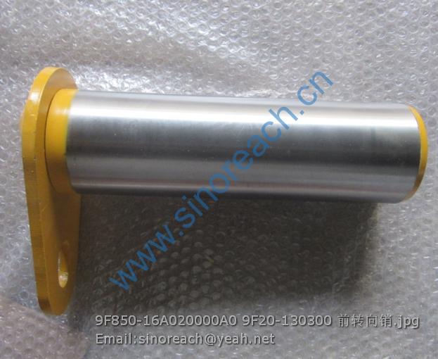 9F850-16A020000A0 9F20-130300 前转向销
