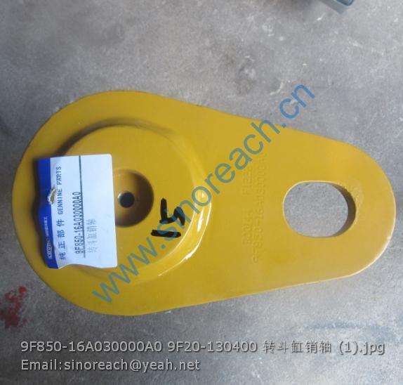 9F850-16A030000A0 9F20-130400 转斗缸销轴 (1)