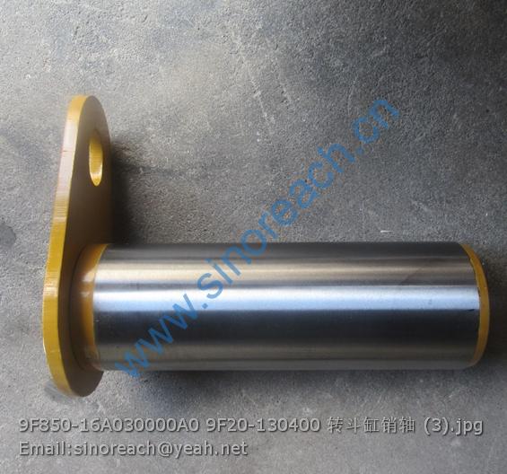 9F850-16A030000A0 9F20-130400 转斗缸销轴 (3)