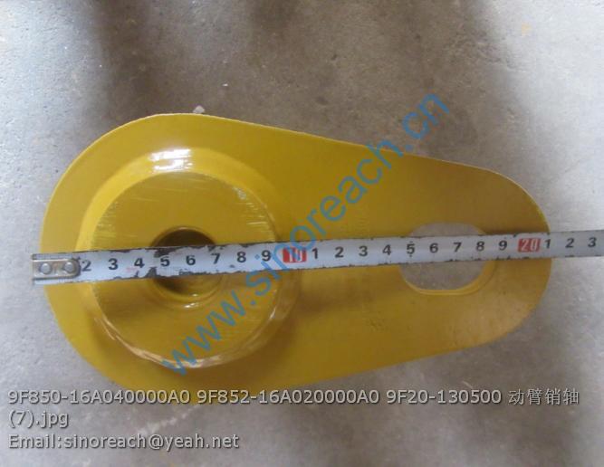 9F850-16A040000A0 9F852-16A020000A0 9F20-130500 动臂销轴 (7)