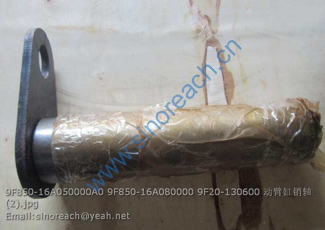9F850-16A050000A0 9F850-16A080000 9F20-130600 动臂缸销轴 (2)