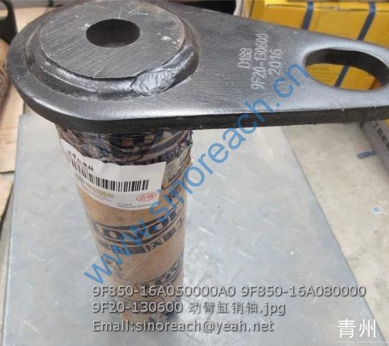 9F850-16A050000A0 9F850-16A080000 9F20-130600 动臂缸销轴