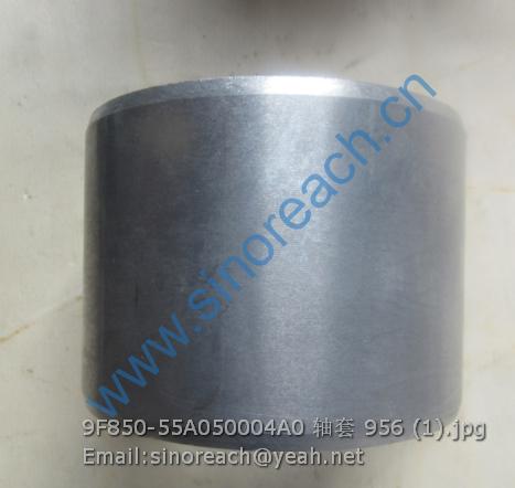 9F850-55A050004A0 轴套 956 (1)