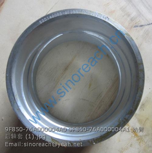 9F850-76A000004A0 9F850-76A000004A1 动臂后轴套 (1)
