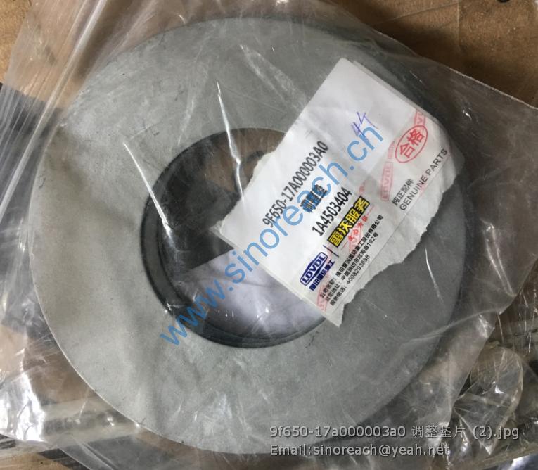 9f650-17a000003a0 调整垫片 (2)